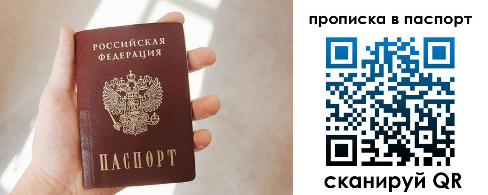 прописка регистрация в Саранске
