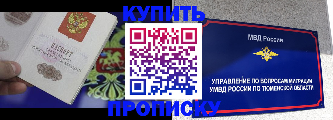 прописка 2025 в Саранске