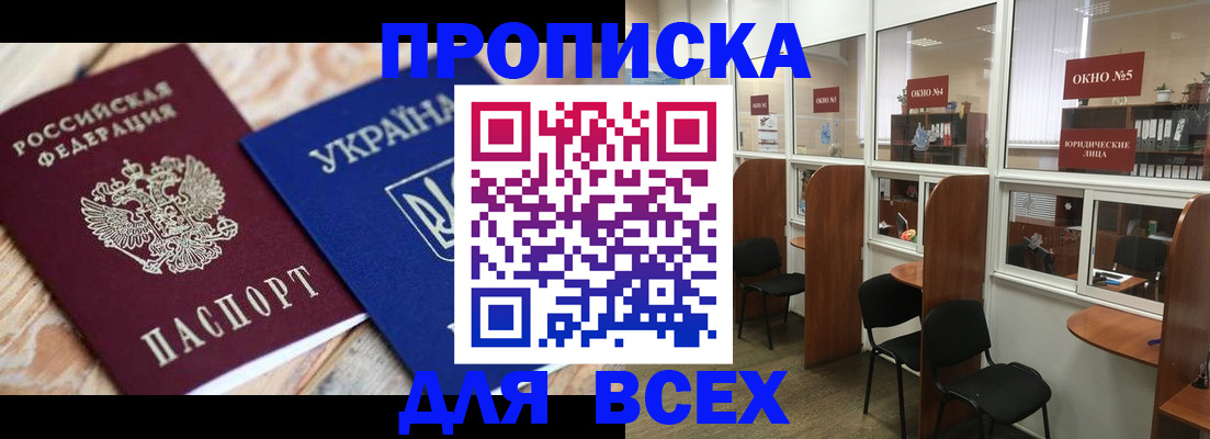 прописка для военкомата в Саранске