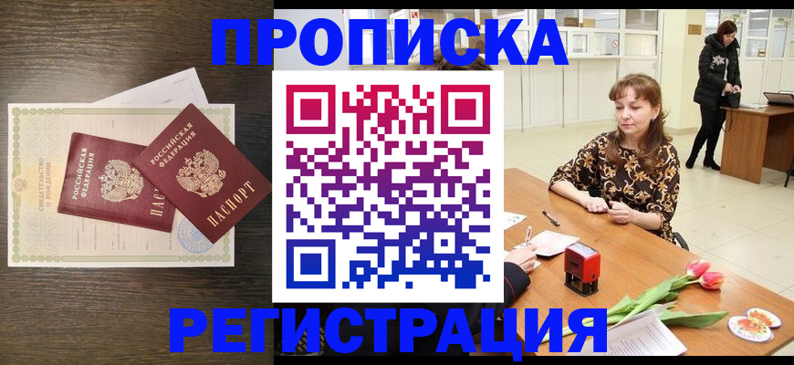 прописка от собственника в Саранске